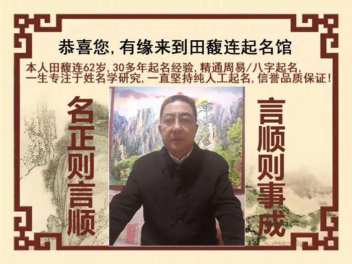 宝应尚名轩田馥连起名