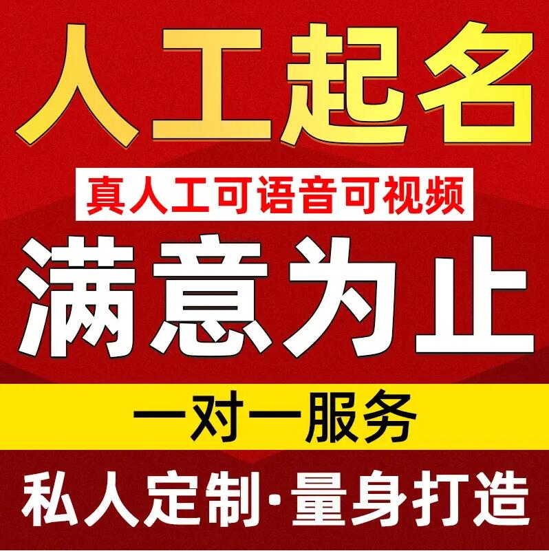  宝应取名/改名 找田老师