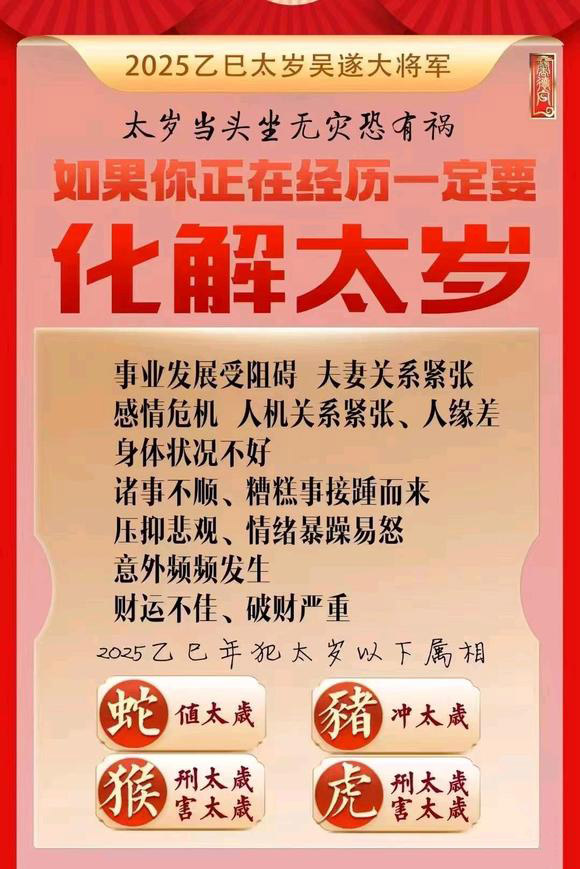  宝应怎么化太岁-化太岁找田大师- 一对一人工解答